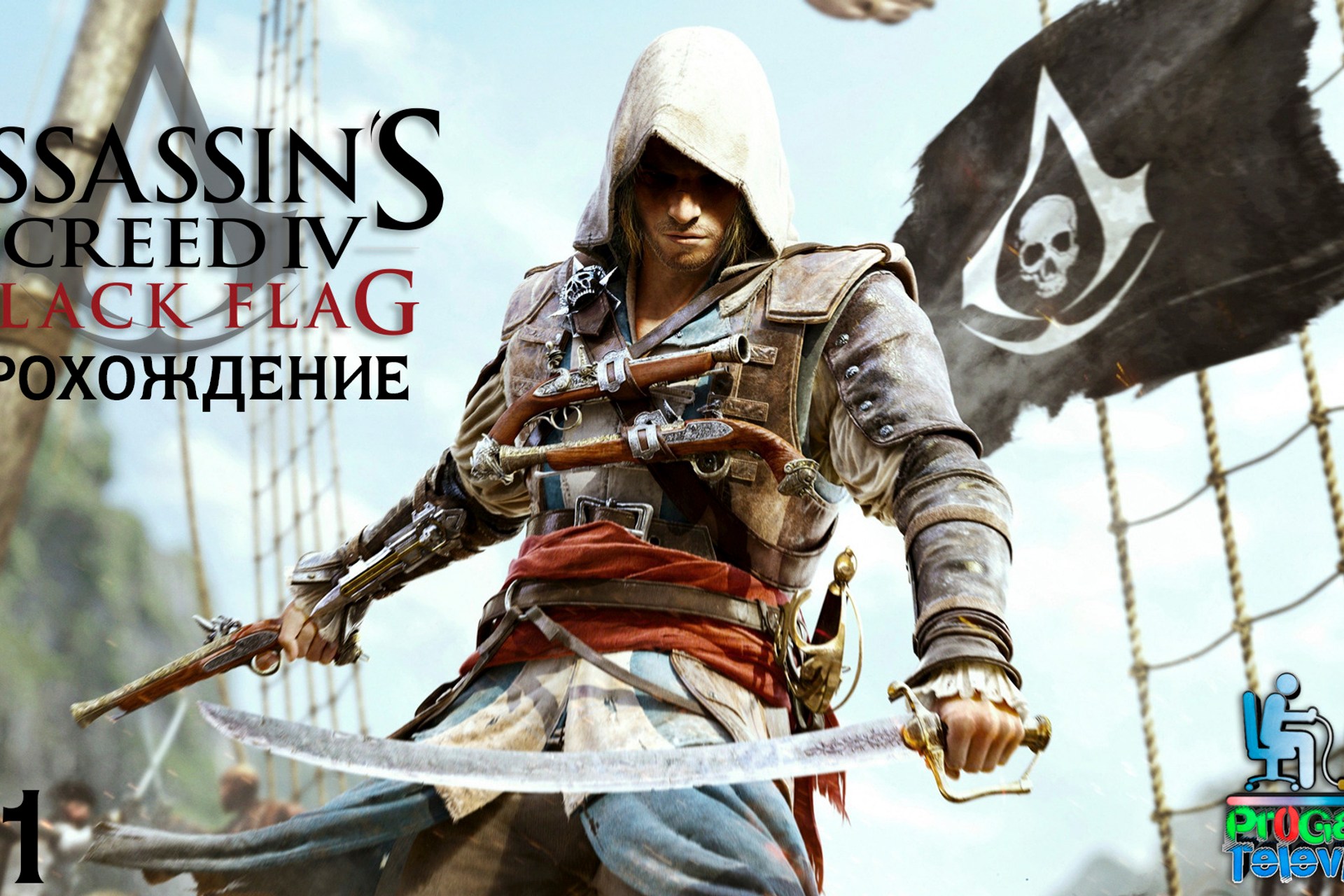 Assassin's Creed IV Black Flag. 502 44 Assassins Creed 4 Black Flag. 502 44 Assassins Creed 4 Black.