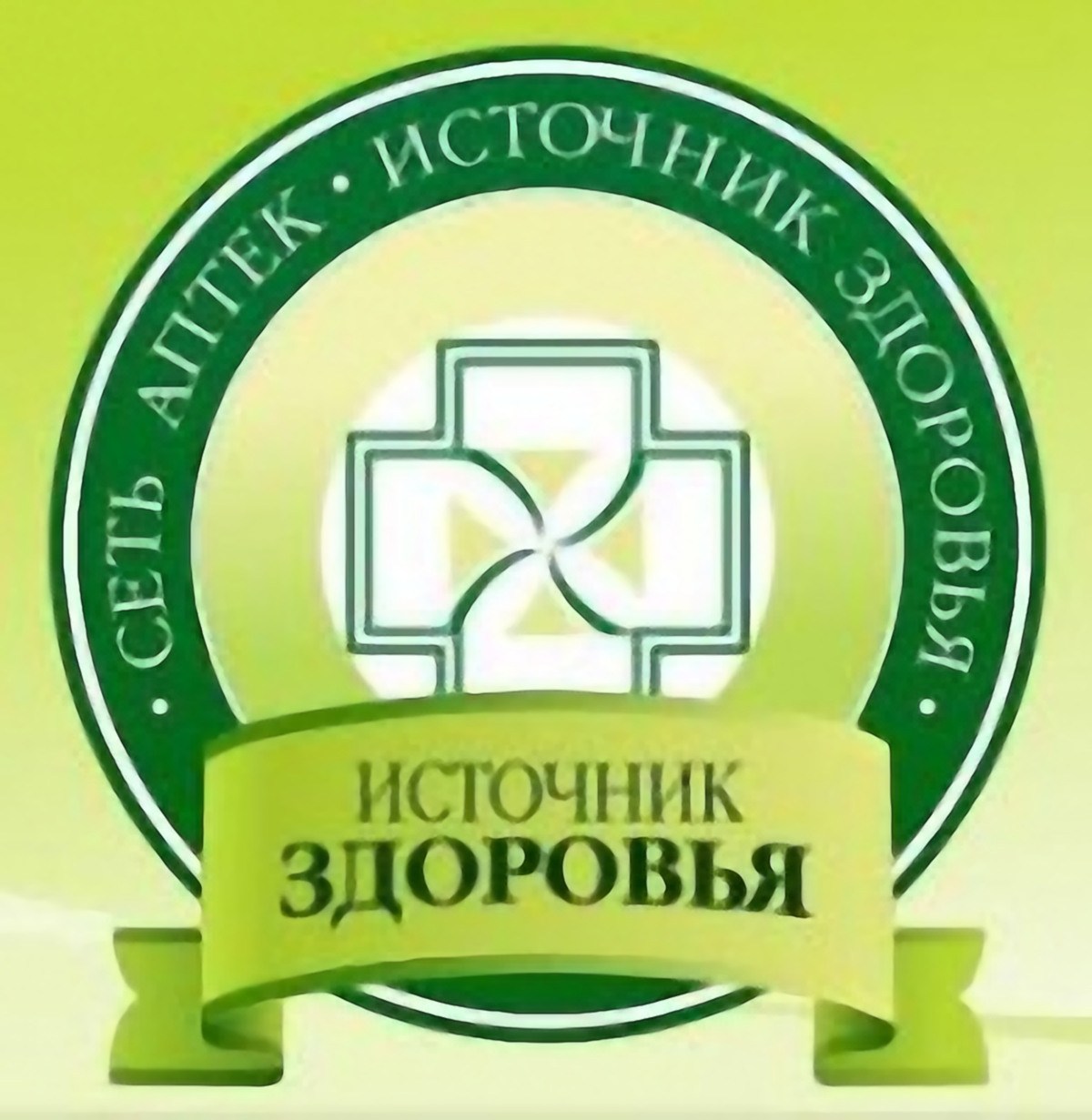 Источник здоровья сайт. Источник здоровья. Аптеки источник здоровья Екатеринбург. Источник здоровья логотип.