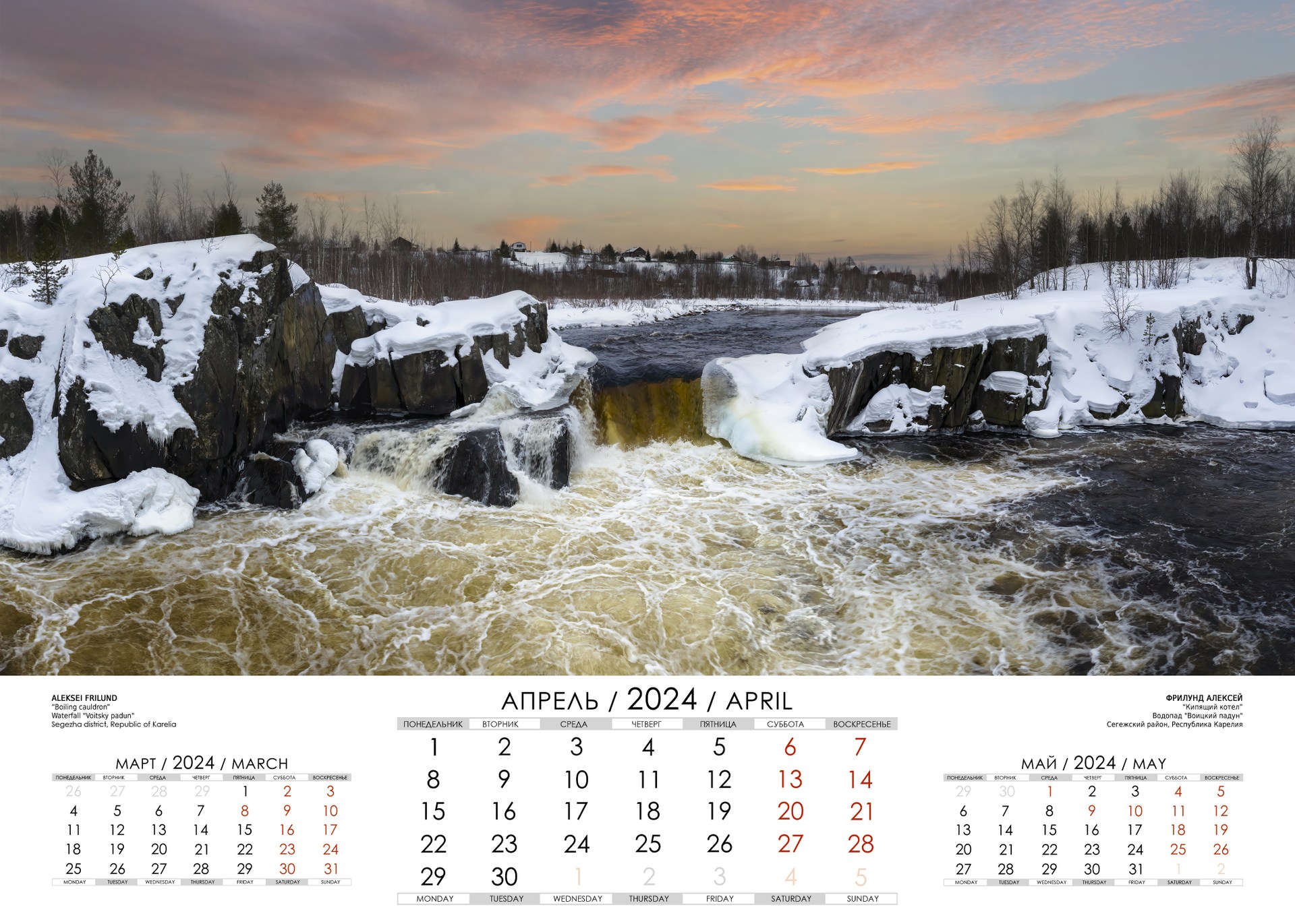 Явка в карелии 2024. Календарь 2024 водопад. Календарь 2024 природа. Календарь 2024 озера.