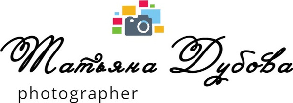 Детский и семейный фотограф в Санкт-Петербурге Татьяна Дубова