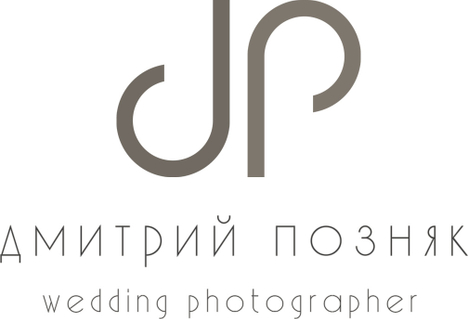 Дмитрий Позняк — свадебный фотограф в Брянске. Личный сайт фотографа